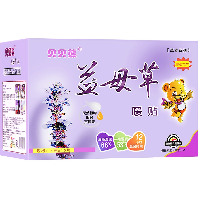 贝贝熊益母草暖贴60片礼盒装腰部关节暖贴发热帖痛经宫寒贴暖腰贴热贴暖宝贴保暖热力贴暖宫贴