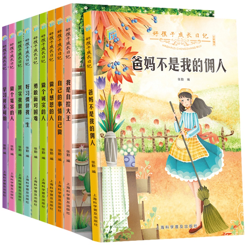 全套10册父母爸妈不是我的佣人自己的事情自己做其实我很棒我是自控大王读物三四五六年级小学生课外阅读书籍儿童成长励志故事书
