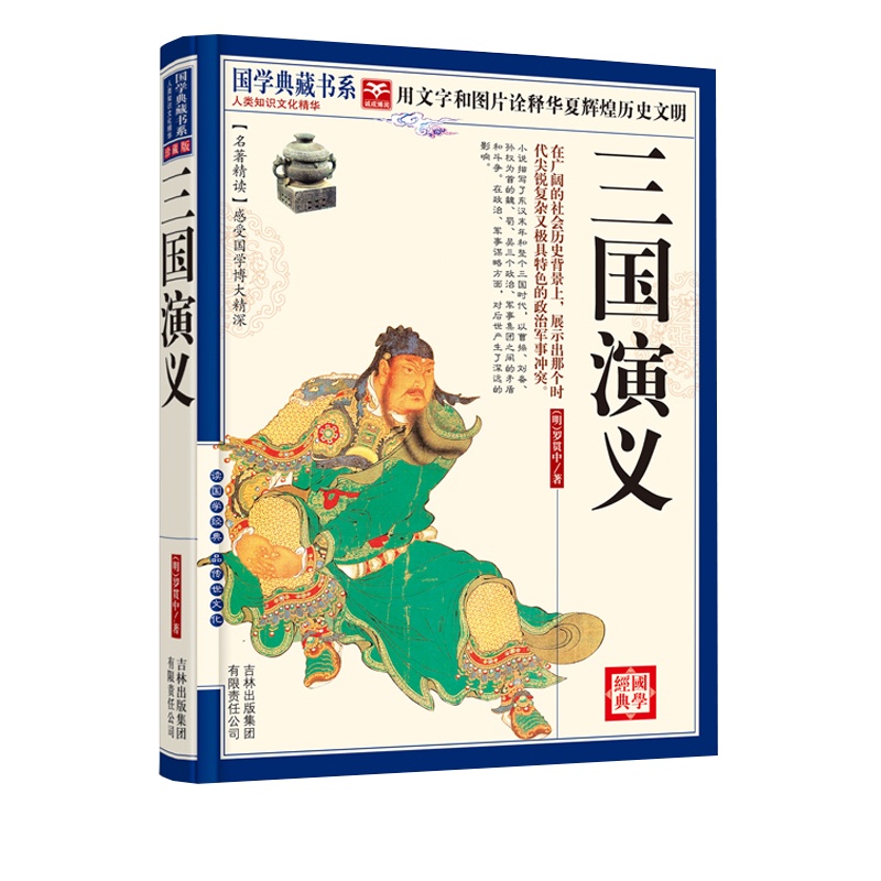 国学典藏书系版 西游记+三国演义+红楼梦+水浒传 全四册套装 原文注释译文评析图文珍藏四大名著古典文学历史经典小说名读物