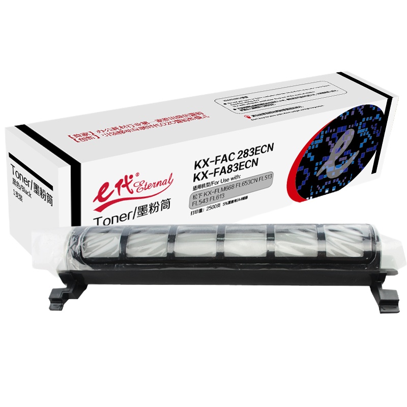 e代经典 KX-FAC 283ECN/KX-FA83ECN墨粉盒 适用松下FLM668 FL653CN FL513