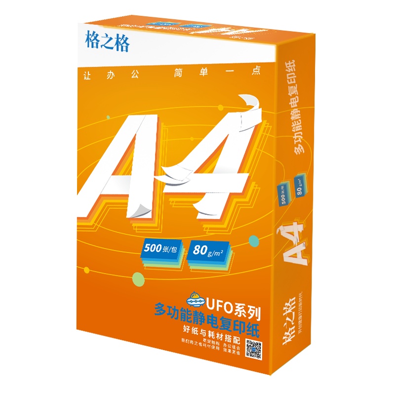 格之格UFO复印纸80g A4打印纸 中高品质款打印纸 500张/包 复印纸80g(5包/箱)