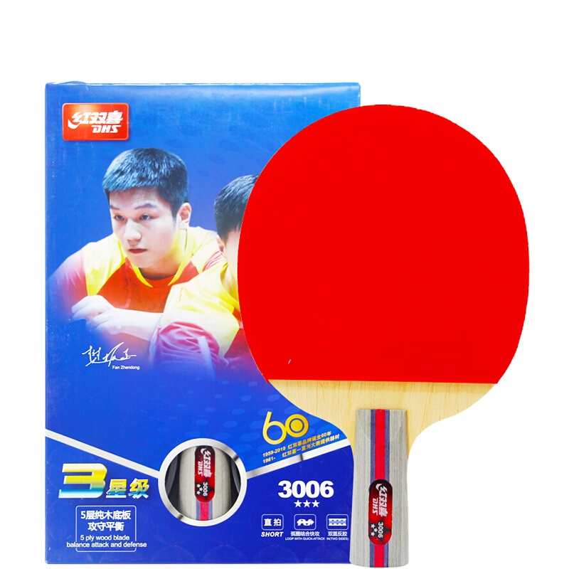 红双喜(DHS)三星级乒乓球拍训练比赛用成品拍双面反胶直拍 T3006