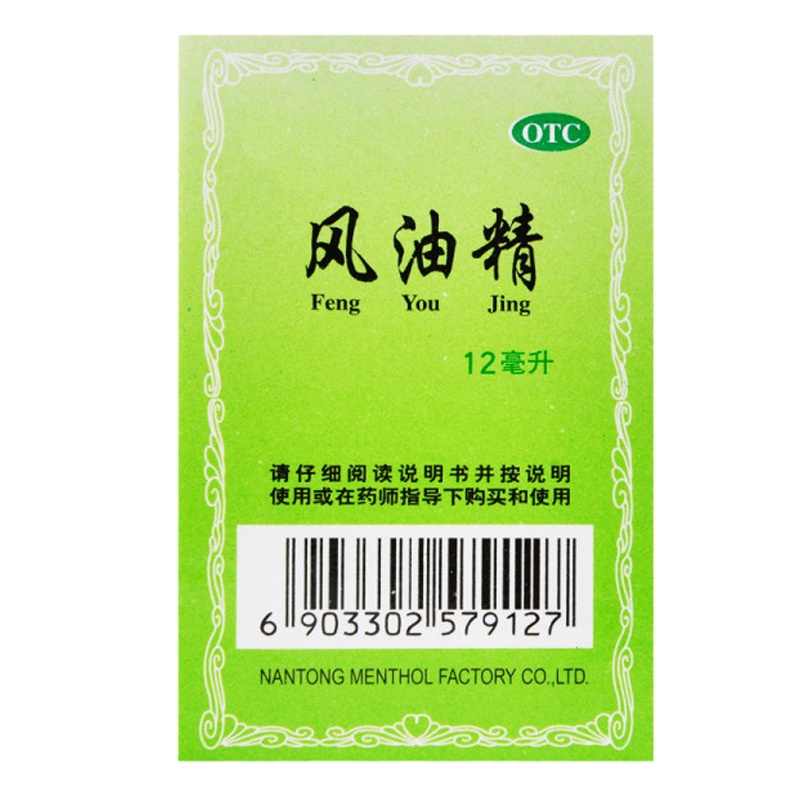 风油精 清凉油 家庭 办公室 随身 夏季常备