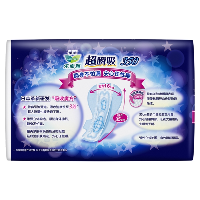 乐而雅 35cm*8超瞬吸纤巧立围超长夜用护翼型卫生巾