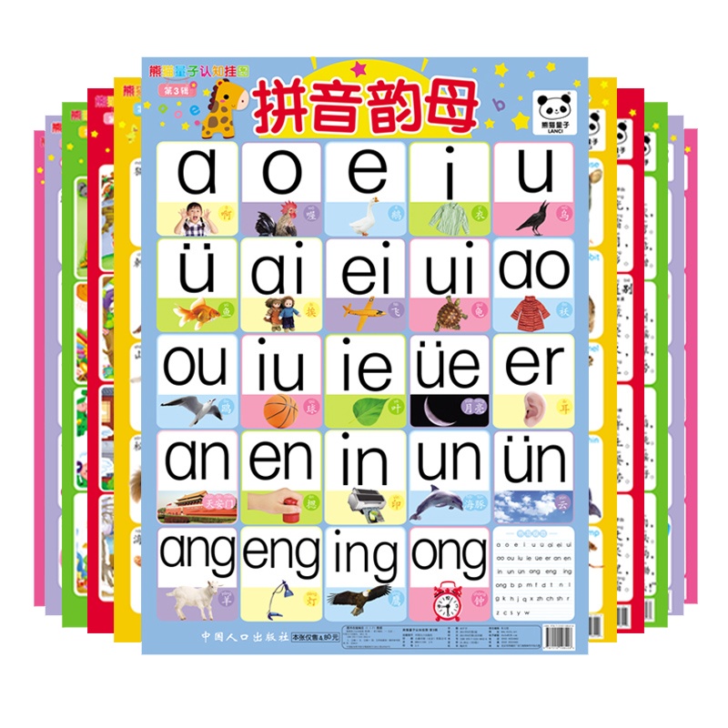 全10张20面幼儿童拼音挂图早教汉语学习神器拼读训练声母韵母字母表墙贴