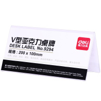 得力(deli)9294 V型亚克力桌牌 5只装