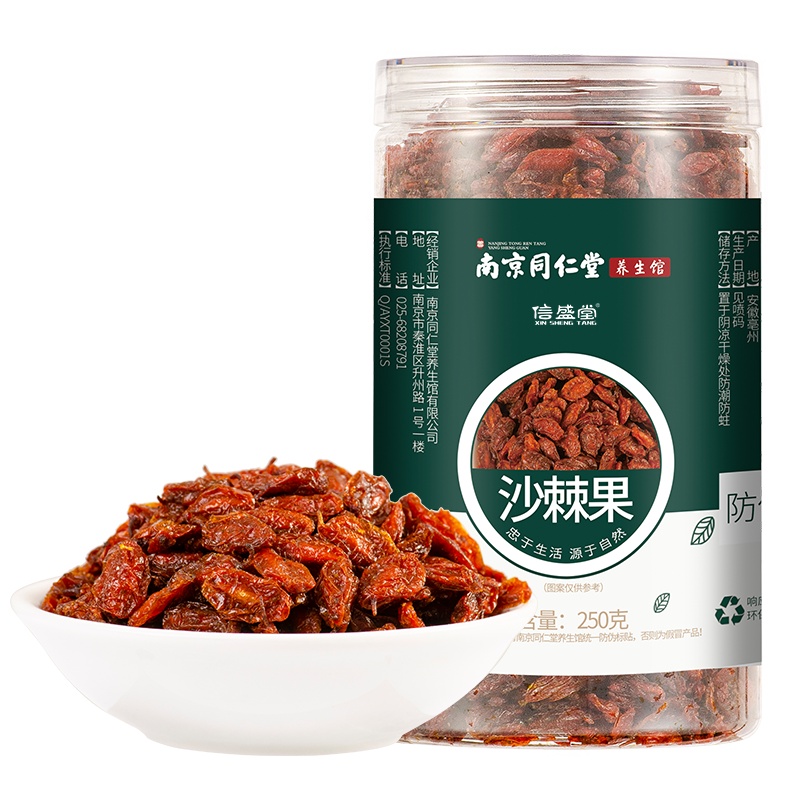 信盛堂 沙棘果250g大果富含油沙棘干沙刺果原浆正新货干果品沙棘茶
