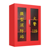 DXBG微型消防站器材全套装消防工具放置展示灭火箱室外建筑工地消防柜1200*900*400mm