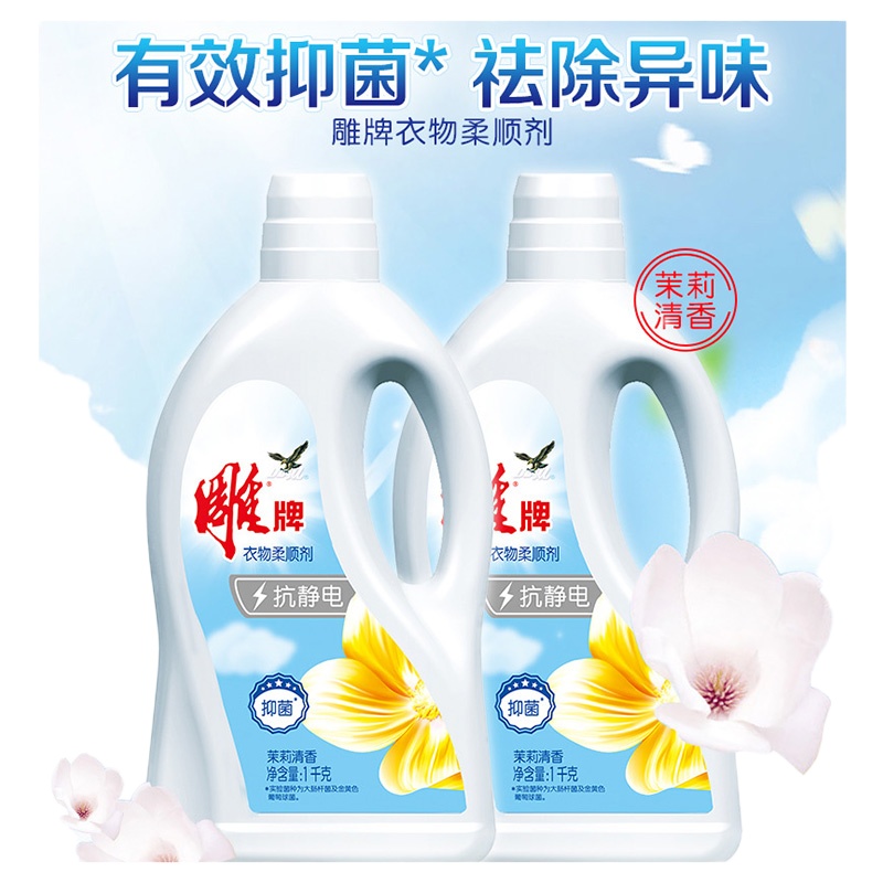 雕牌 柔顺剂（茉莉清香）1kg*2瓶装