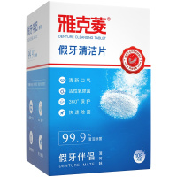 [送假牙牙刷+清洗盒+12片散片]雅克菱 假牙清洁片108片泡腾清洁片送假牙盒假牙刷口腔护理 买两盒加送同款一盒