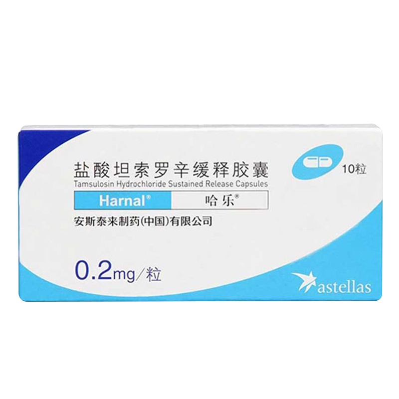 哈乐 盐酸坦索罗辛缓释胶囊 0.2mg*10粒/盒