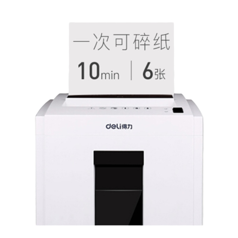 得力 电动碎纸机 静音 细碎大功率 碎光盘 得力T600