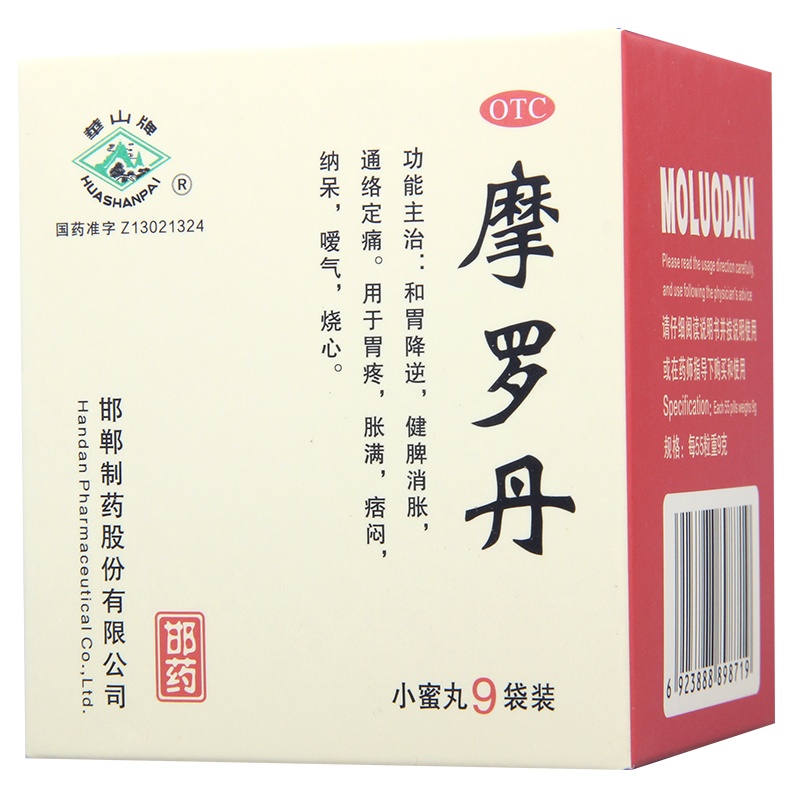 华山牌摩罗丹9g*9袋/盒健脾消胀用于胃疼胀满痞闷纳呆嗳气烧心