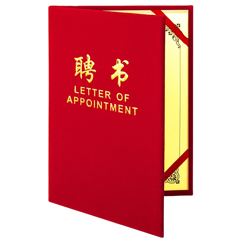 得力(deli)7598 8K绒面聘书 (180*255mm) 红色