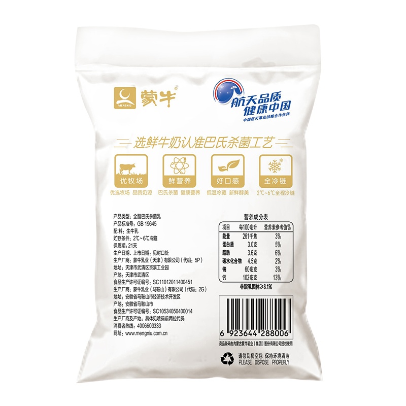 蒙牛鲜牛奶袋装180ml