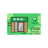 [拍下自动发货]百果园1000元礼品卡(电子券)