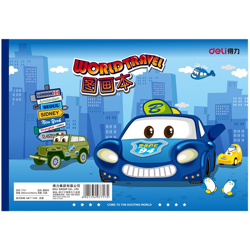 得力 7717图画本 A4美术画画本 儿童学生绘画本 学生用品 8本装