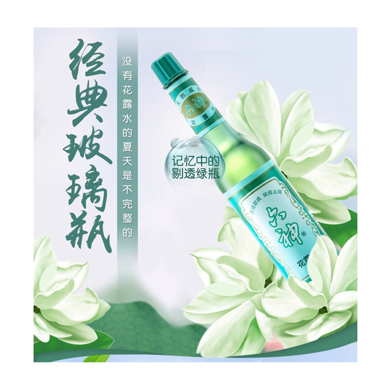 清凉用品 六神花露水195ml经典玻瓶祛痱止痒驱蚊液 60瓶起订