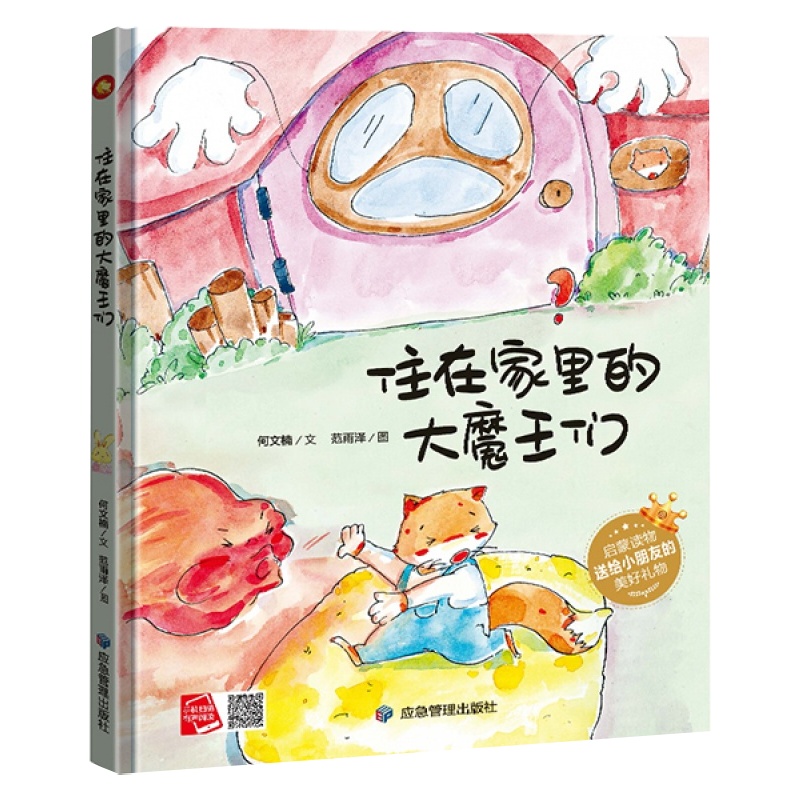纯手工绘本有声读物 幼儿园大中小班推荐精装硬壳硬皮绘本 住在家里的大魔王们 幼儿精装亲子绘本幼师推荐阅读版本儿童绘本