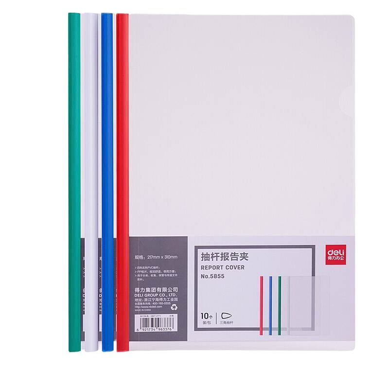 得力5855抽杆夹（10个/包）透明拉杆夹