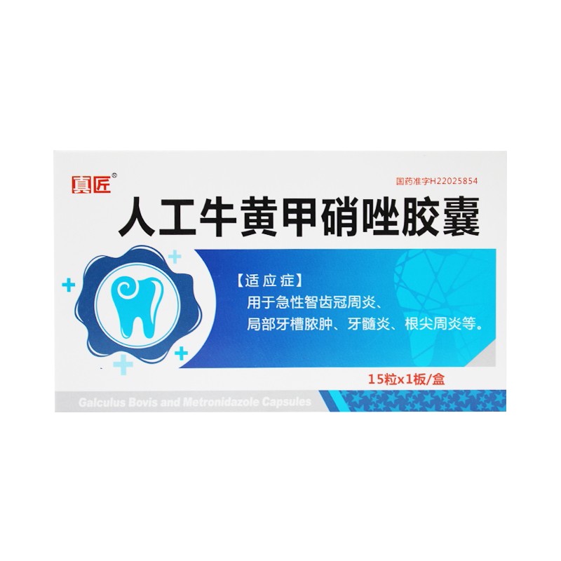 真匠 人工牛黄甲硝唑胶囊 15粒/盒 抗细菌类