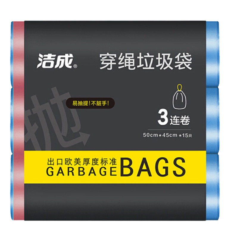 洁成自动收口垃圾袋加厚手提式穿绳垃圾袋 50cm*45cm