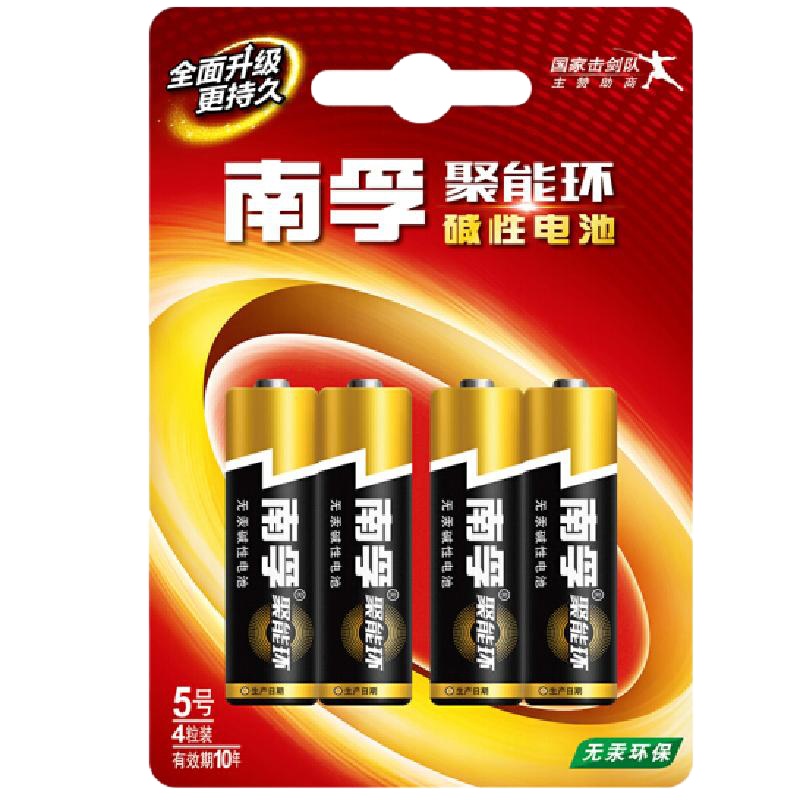 南孚（NANFU）电池 5号 （4节/版）（8节/组）大电量 更持久 一节更比六节强