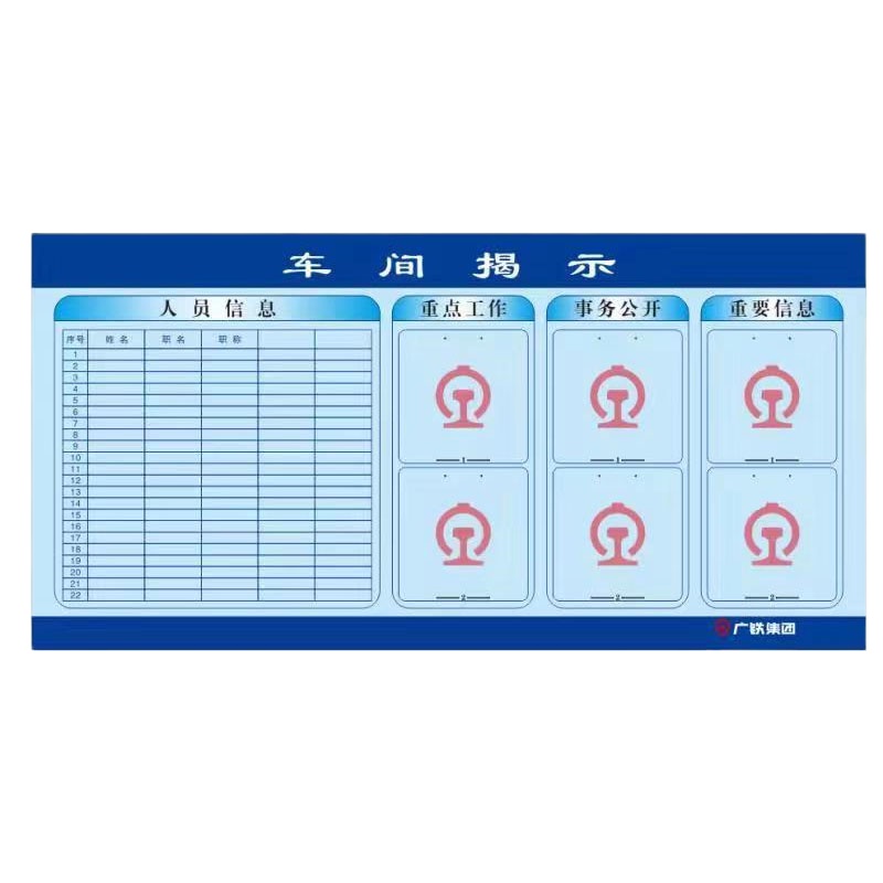 航亮(HANGLIANG)铁路电务系统磁性背板车间,工区揭示(2000mm*1000mm)