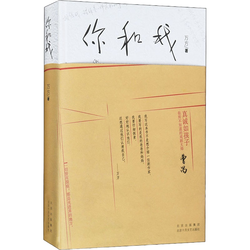 你和我 万方 著 文学 文轩网