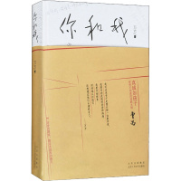 你和我 万方 著 文学 文轩网