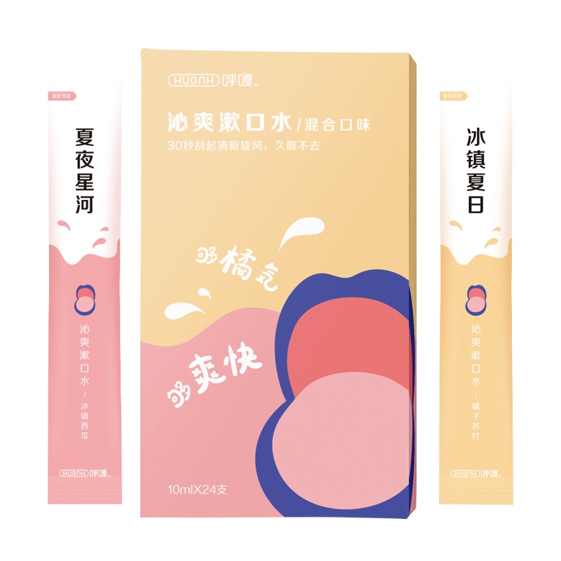 呼嘎便携装漱口水(24条/盒)2盒组合