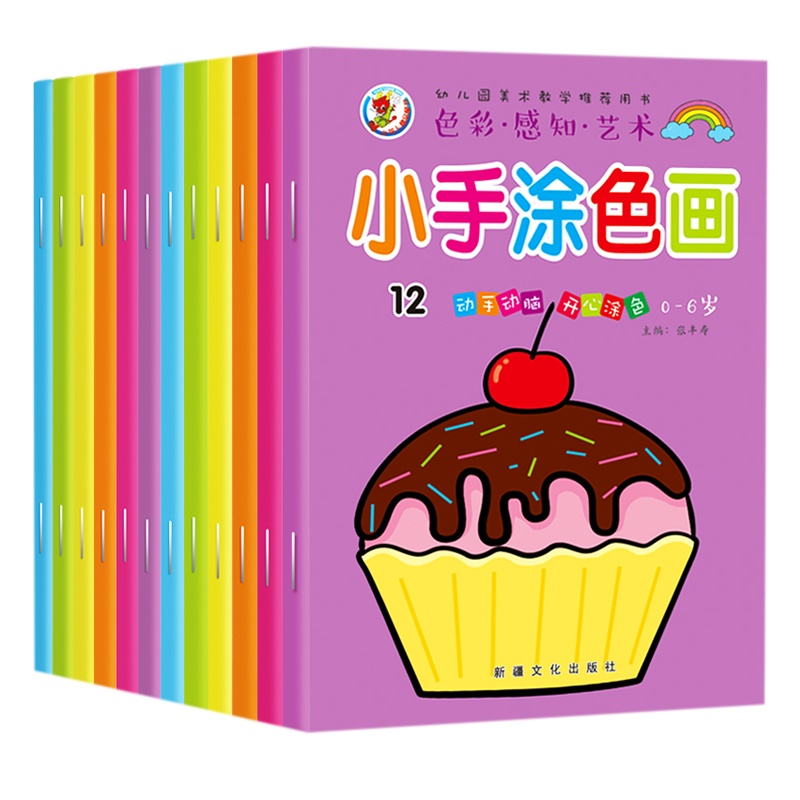 启蒙教材幼儿画画涂色画12册 宝宝画画幼儿涂色书2-3-4-5-6岁儿童涂鸦画简笔画大全入初学者幼儿园绘画教材幼儿美术