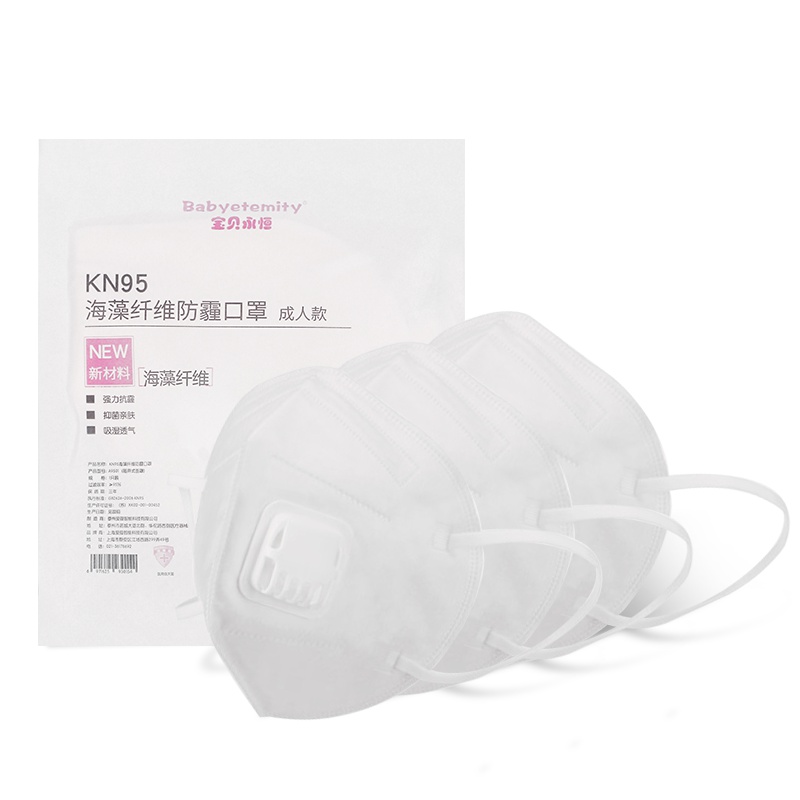 KN95宝贝永恒海藻纤维抑菌儿童口罩女pm2.5 防尘防雾霾护耳男情侣 白色3只