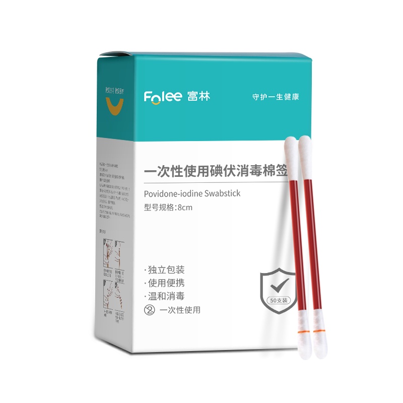 富林 一次性使用碘伏消毒棉签(50支/盒)