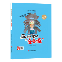 [精装绘本]森林里的叠叠怪 性格养成书最初的世界系列 绘本故事书 幼儿园故事书 0-3-6岁 儿童绘本 3-6周岁幼儿