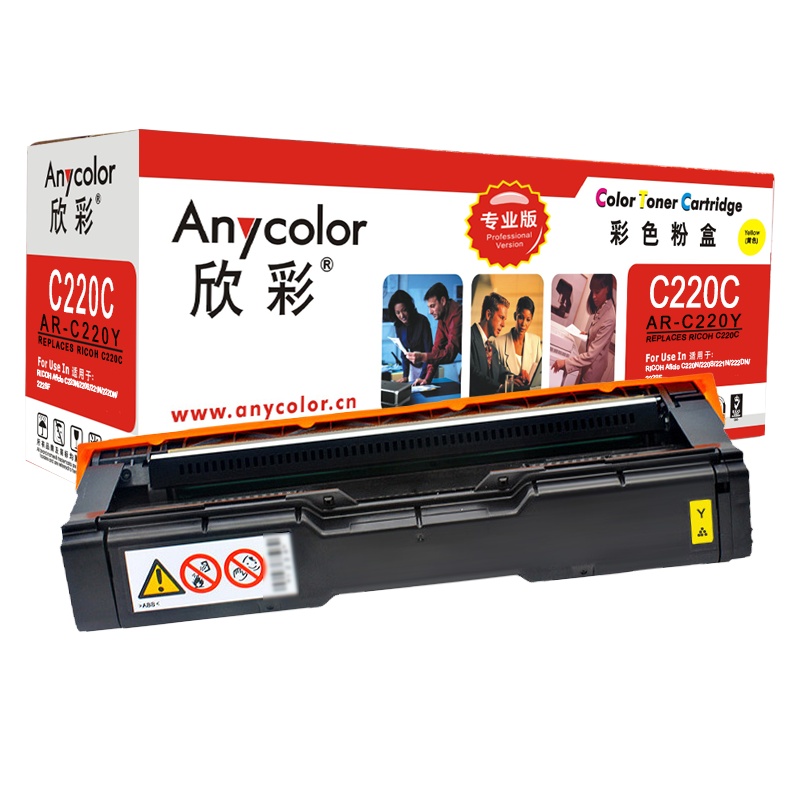 欣彩 SP C220墨粉盒 专业版AR-C220Y黄色粉盒适用理光 220N 222DN 220S 221SF彩色打印机