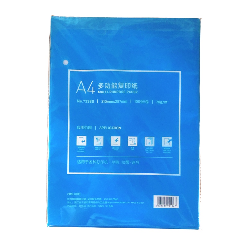 得力多功能A4复印纸73380-文具