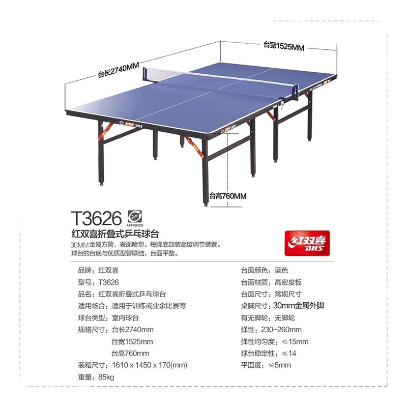 红双喜 T3626 乒乓球桌