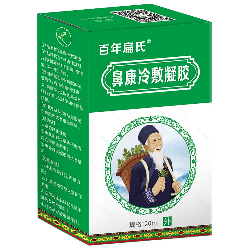 百年扁氏鼻康冷敷凝胶鼻腔冷敷理疗草本植物配方温和不刺激冷敷凝胶洗鼻器 [买2赠1] 发3盒218元]