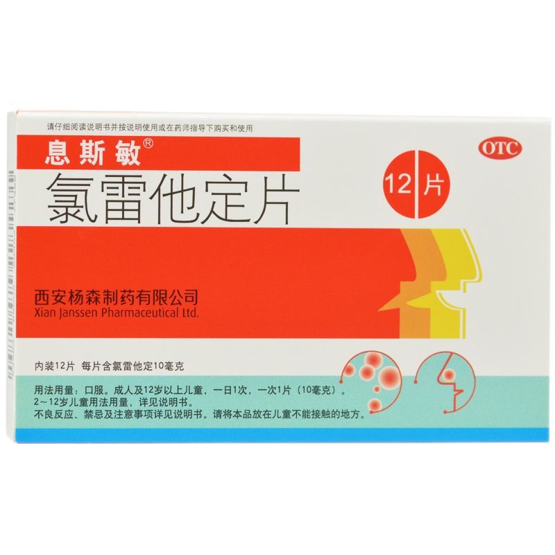 息斯敏 氯雷他定片 10MG*12片/盒 RK