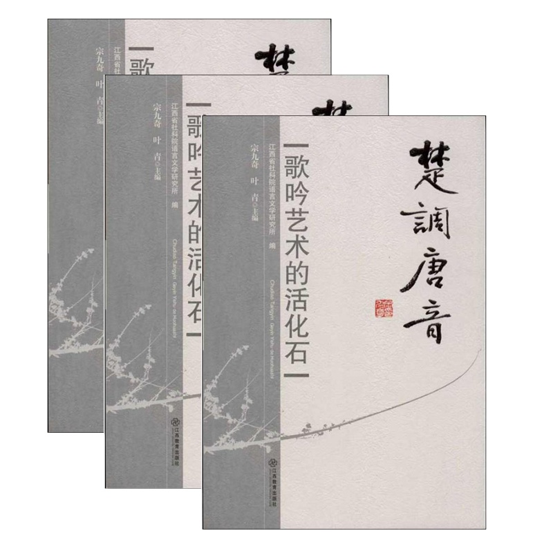 楚调唐音—歌吟艺术的活化石