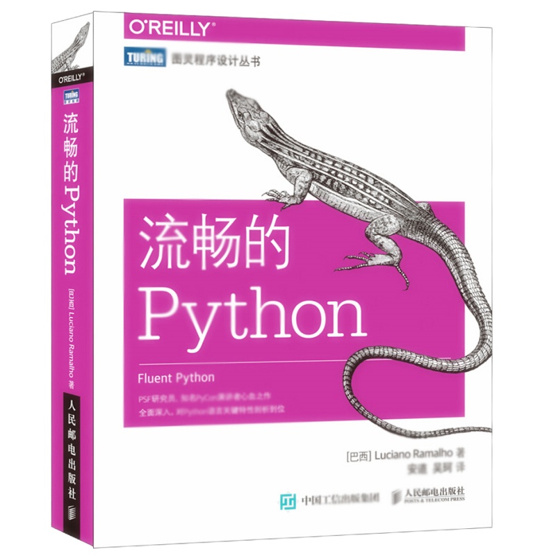 天星 流畅的Python
