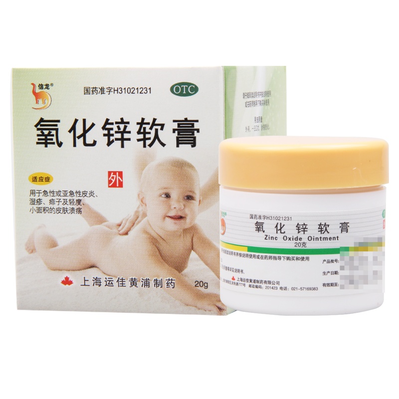 信龙 氧化锌软膏 20g*1瓶/盒 急性或亚急性皮炎湿疹痱子