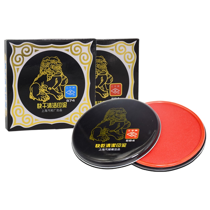 工字*583快干清洁印泥 办公用品 官方正品