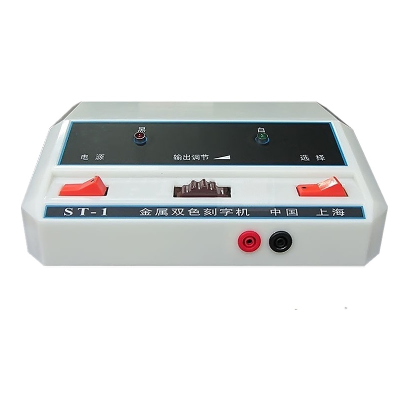 ST-1 金属电刻机