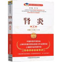 肾炎第二版名医与您谈疾病丛书预防治疗肾炎书籍中国医药科技出版社丁小强吉俊主编