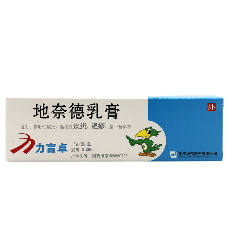 力言卓 重庆华邦 地奈德乳膏 15g*1支/盒