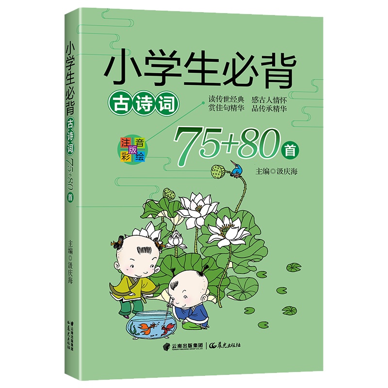 小学生必背古诗词75+80首 彩图注音版篇目小学二三四五年级必背古诗语文古诗词大全小学古诗书1-6年级唐诗宋词国学经典
