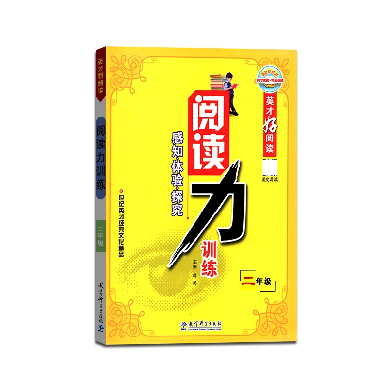 [正版2022版]世纪英才 阅读力训练二年级通用版小学语文2年级上册下册全一册英才好阅读方法词语佳句积累经典文化精品