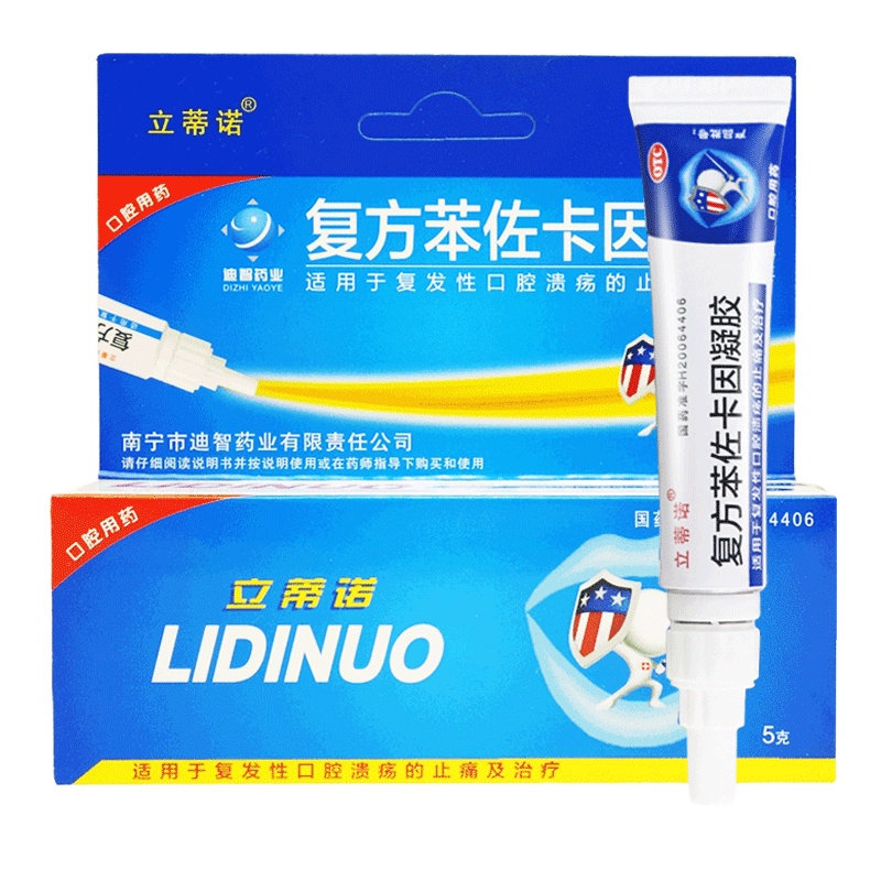 立蒂诺 苯佐卡因凝胶5g 复发性口腔溃疡药溃疡药品